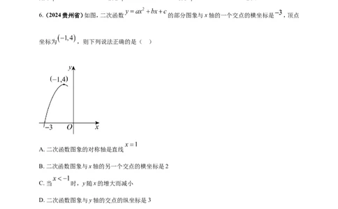 专题12二次函数的图像与性质（原卷版）_2数学总复习_2025中考复习资料_（2025年中考复习全国通用）2024年中考数学真题专题分类精选汇编