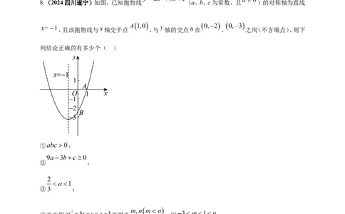 专题12二次函数的图像与性质（原卷版）_2数学总复习_2025中考复习资料_（2025年中考复习全国通用）2024年中考数学真题专题分类精选汇编