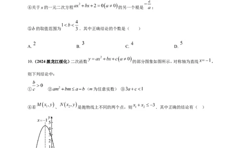 专题12二次函数的图像与性质（原卷版）_2数学总复习_2025中考复习资料_（2025年中考复习全国通用）2024年中考数学真题专题分类精选汇编