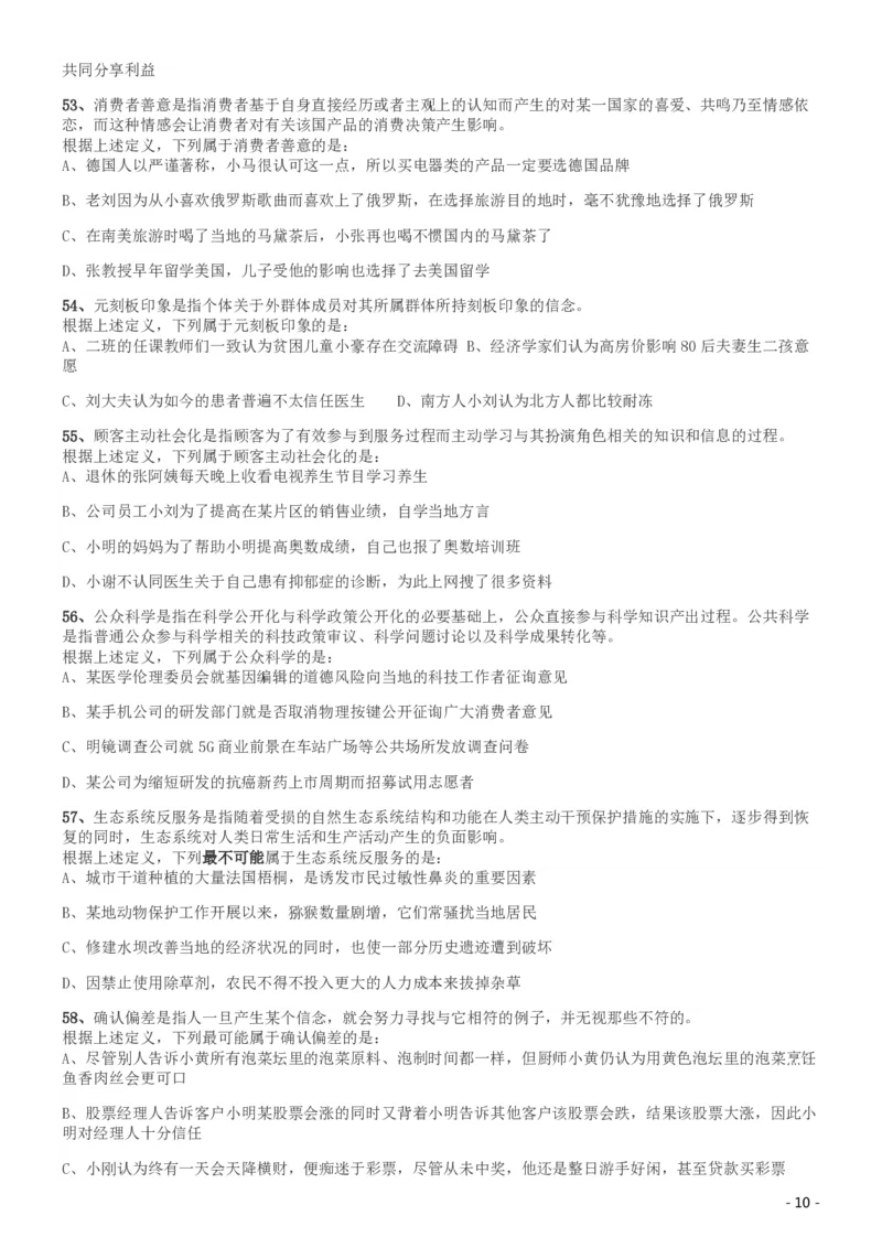 2019年420联考《行测》真题（河南县级以上）_26河南省考备考资料包_01河南公务员考试真题07-25_河南公务员考试真题&mdash;&mdash;行测09-25pdf版_题目