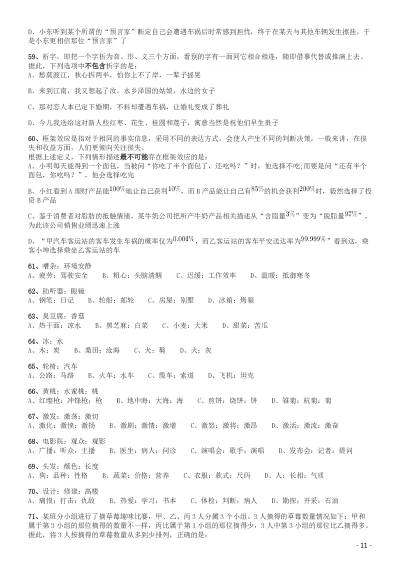 2019年420联考《行测》真题（河南县级以上）_26河南省考备考资料包_01河南公务员考试真题07-25_河南公务员考试真题&mdash;&mdash;行测09-25pdf版_题目