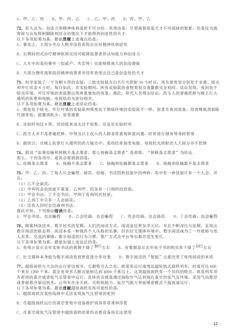 2019年420联考《行测》真题（河南县级以上）_26河南省考备考资料包_01河南公务员考试真题07-25_河南公务员考试真题&mdash;&mdash;行测09-25pdf版_题目