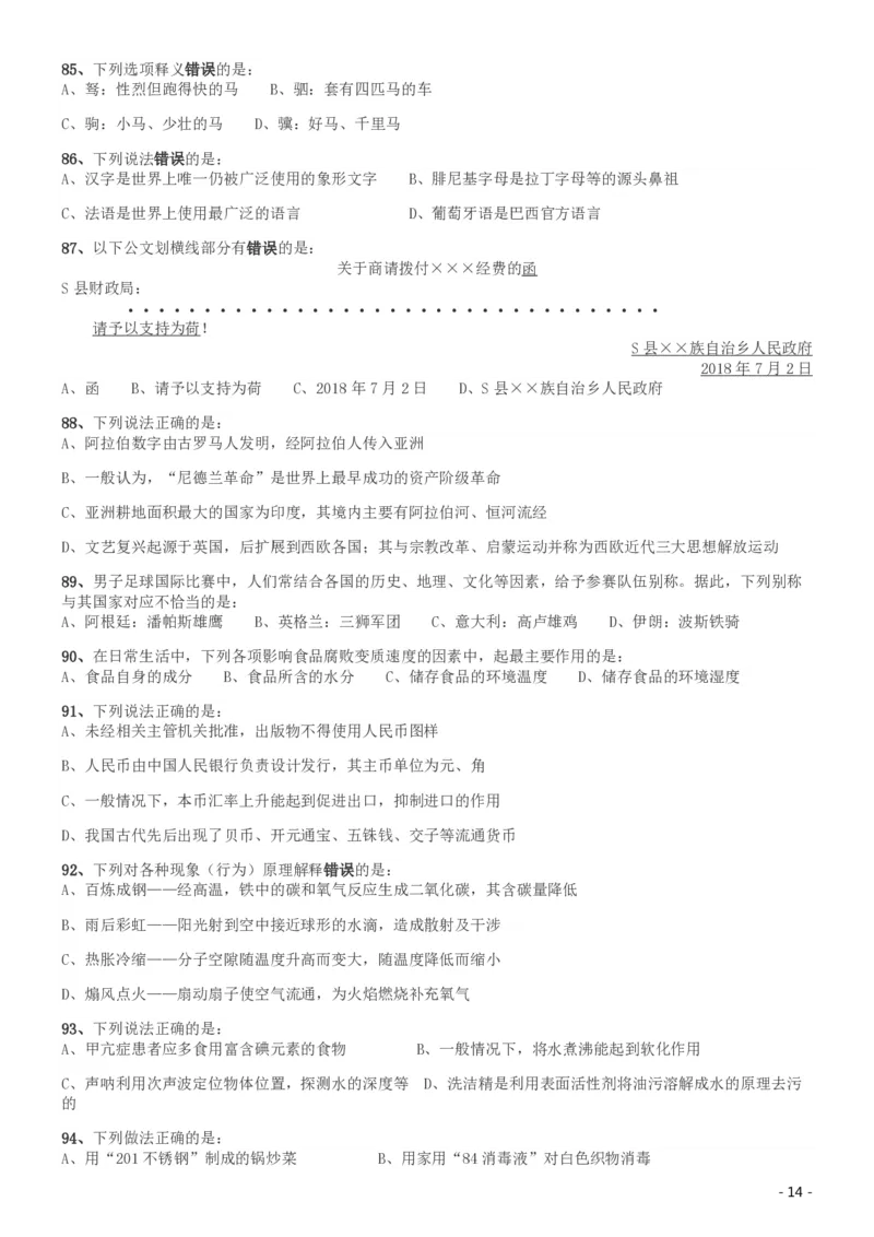 2019年420联考《行测》真题（河南县级以上）_26河南省考备考资料包_01河南公务员考试真题07-25_河南公务员考试真题&mdash;&mdash;行测09-25pdf版_题目