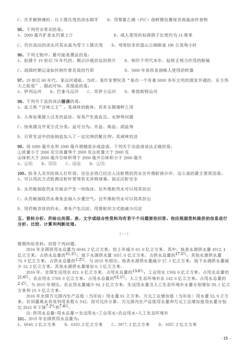 2019年420联考《行测》真题（河南县级以上）_26河南省考备考资料包_01河南公务员考试真题07-25_河南公务员考试真题&mdash;&mdash;行测09-25pdf版_题目