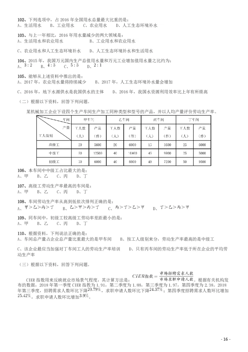 2019年420联考《行测》真题（河南县级以上）_26河南省考备考资料包_01河南公务员考试真题07-25_河南公务员考试真题&mdash;&mdash;行测09-25pdf版_题目