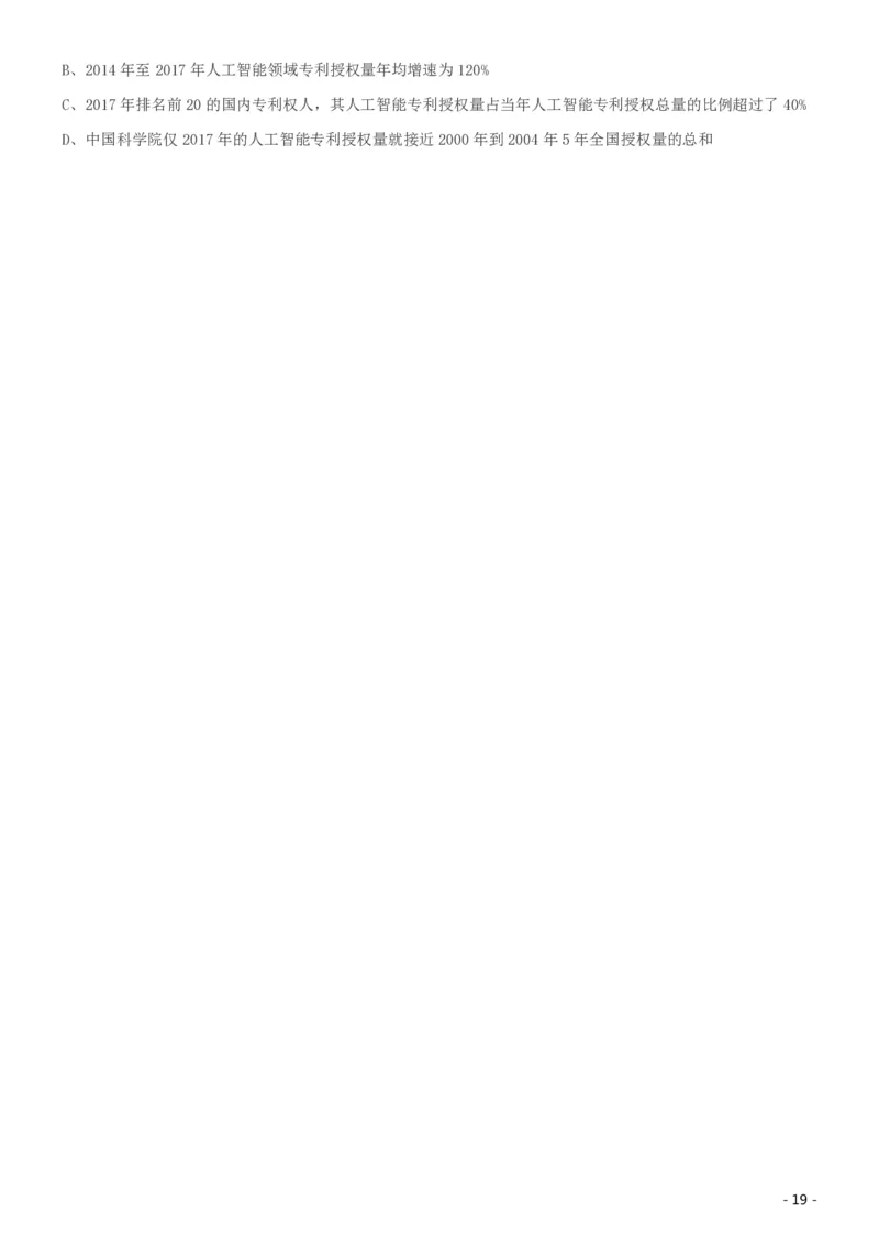 2019年420联考《行测》真题（河南县级以上）_26河南省考备考资料包_01河南公务员考试真题07-25_河南公务员考试真题&mdash;&mdash;行测09-25pdf版_题目