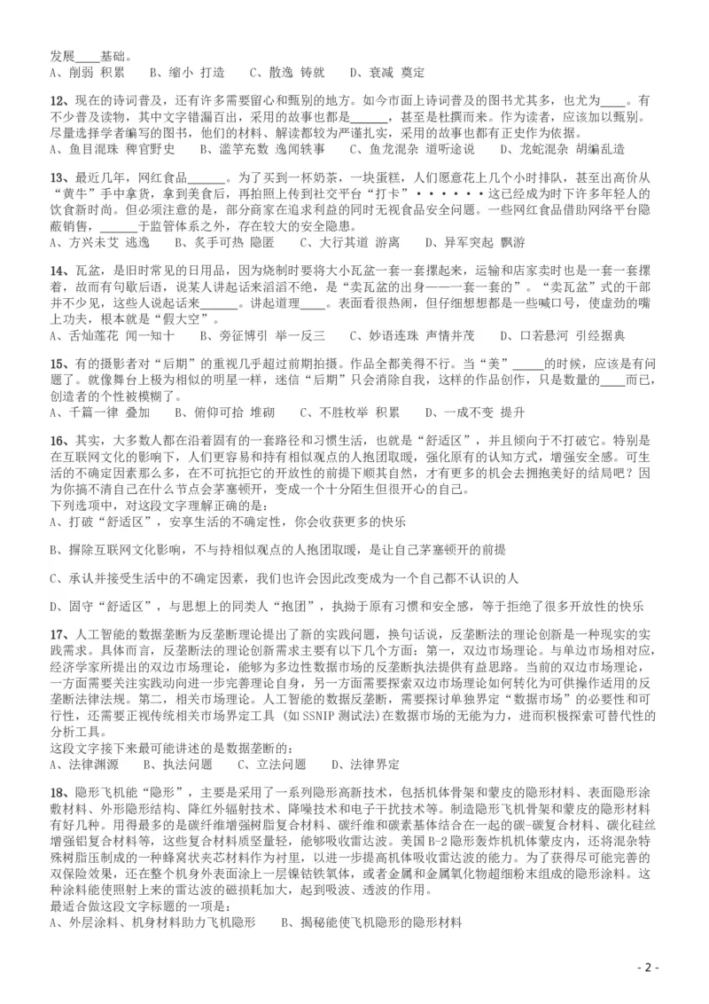 2019年420联考《行测》真题（河南县级以上）_26河南省考备考资料包_01河南公务员考试真题07-25_河南公务员考试真题&mdash;&mdash;行测09-25pdf版_题目