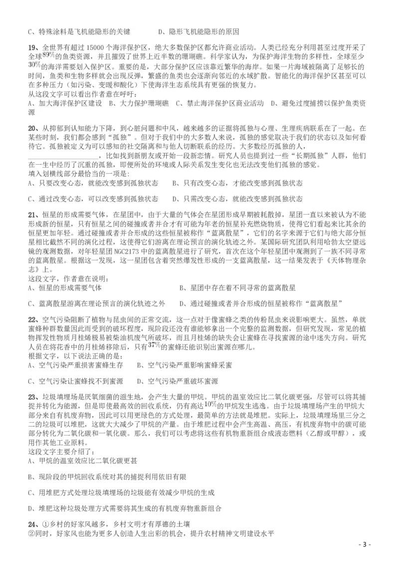 2019年420联考《行测》真题（河南县级以上）_26河南省考备考资料包_01河南公务员考试真题07-25_河南公务员考试真题&mdash;&mdash;行测09-25pdf版_题目