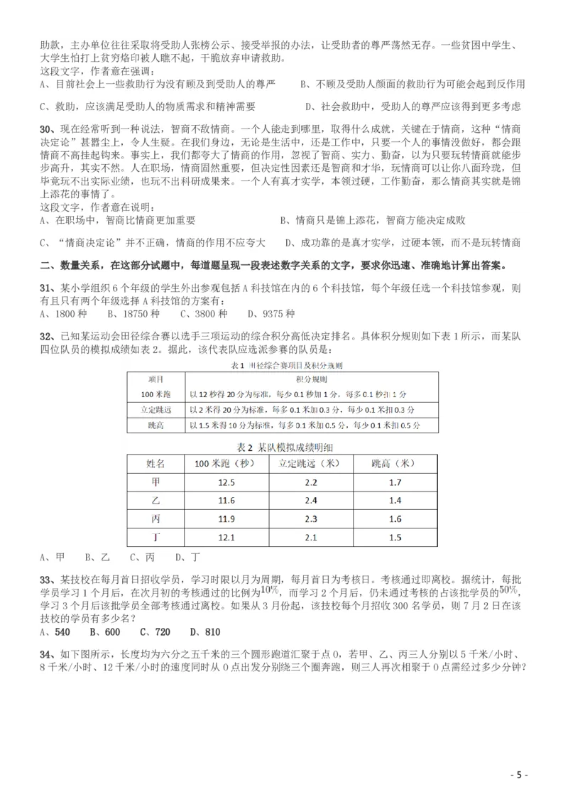 2019年420联考《行测》真题（河南县级以上）_26河南省考备考资料包_01河南公务员考试真题07-25_河南公务员考试真题&mdash;&mdash;行测09-25pdf版_题目