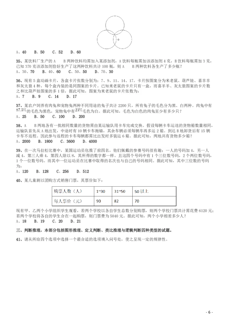 2019年420联考《行测》真题（河南县级以上）_26河南省考备考资料包_01河南公务员考试真题07-25_河南公务员考试真题&mdash;&mdash;行测09-25pdf版_题目