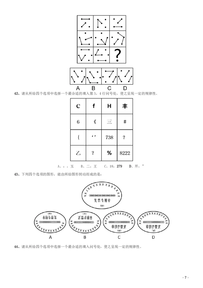 2019年420联考《行测》真题（河南县级以上）_26河南省考备考资料包_01河南公务员考试真题07-25_河南公务员考试真题&mdash;&mdash;行测09-25pdf版_题目