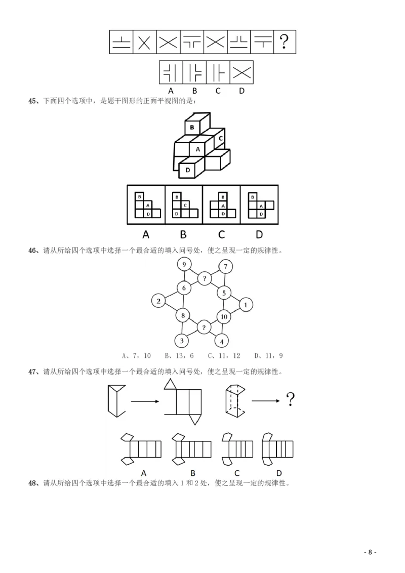 2019年420联考《行测》真题（河南县级以上）_26河南省考备考资料包_01河南公务员考试真题07-25_河南公务员考试真题&mdash;&mdash;行测09-25pdf版_题目