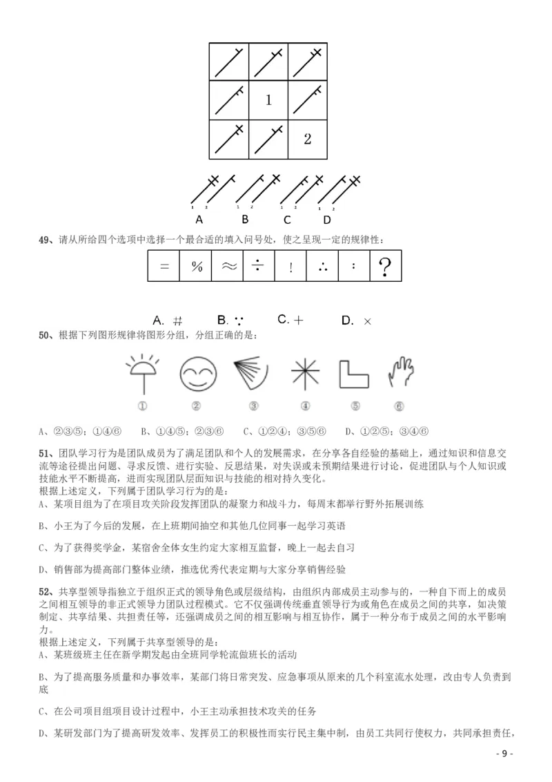 2019年420联考《行测》真题（河南县级以上）_26河南省考备考资料包_01河南公务员考试真题07-25_河南公务员考试真题&mdash;&mdash;行测09-25pdf版_题目