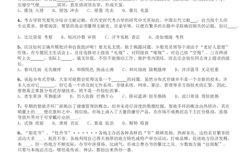 2019年420联考《行测》真题（河南县级以上）_26河南省考备考资料包_01河南公务员考试真题07-25_河南公务员考试真题&mdash;&mdash;行测09-25pdf版_题目