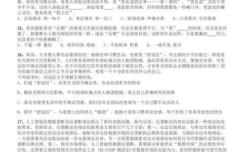 2019年420联考《行测》真题（河南县级以上）_26河南省考备考资料包_01河南公务员考试真题07-25_河南公务员考试真题&mdash;&mdash;行测09-25pdf版_题目