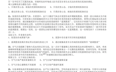 2019年420联考《行测》真题（河南县级以上）_26河南省考备考资料包_01河南公务员考试真题07-25_河南公务员考试真题&mdash;&mdash;行测09-25pdf版_题目