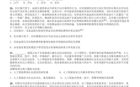 2019年420联考《行测》真题（河南县级以上）_26河南省考备考资料包_01河南公务员考试真题07-25_河南公务员考试真题&mdash;&mdash;行测09-25pdf版_题目