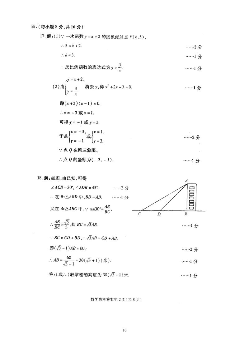 2009年四川省成都市中考数学试卷及答案_中考真题_2.数学中考真题2015-2024年_地区卷_四川省_四川成都数学08-22