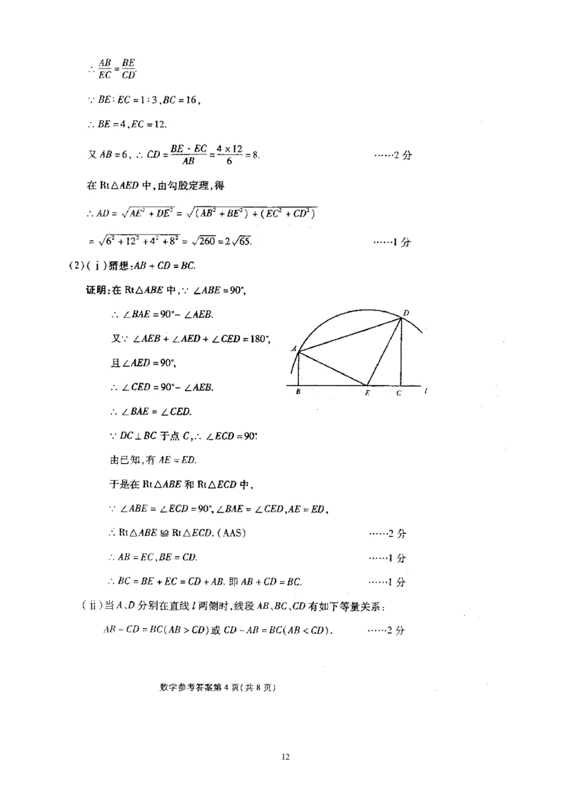 2009年四川省成都市中考数学试卷及答案_中考真题_2.数学中考真题2015-2024年_地区卷_四川省_四川成都数学08-22