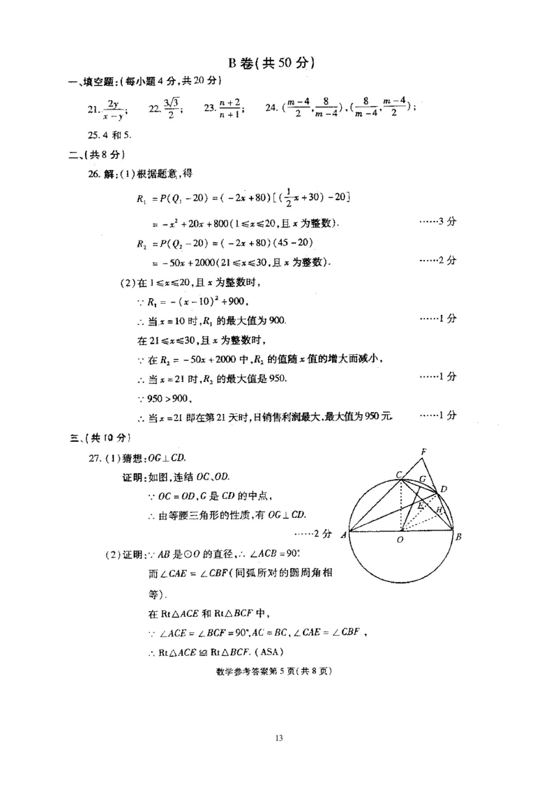 2009年四川省成都市中考数学试卷及答案_中考真题_2.数学中考真题2015-2024年_地区卷_四川省_四川成都数学08-22