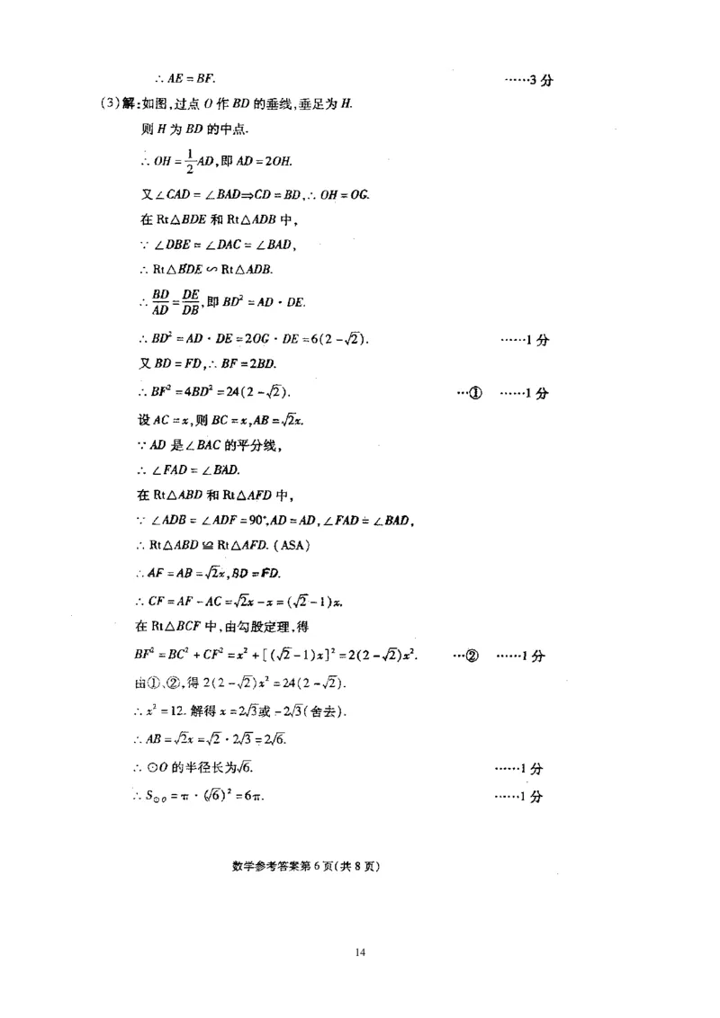 2009年四川省成都市中考数学试卷及答案_中考真题_2.数学中考真题2015-2024年_地区卷_四川省_四川成都数学08-22