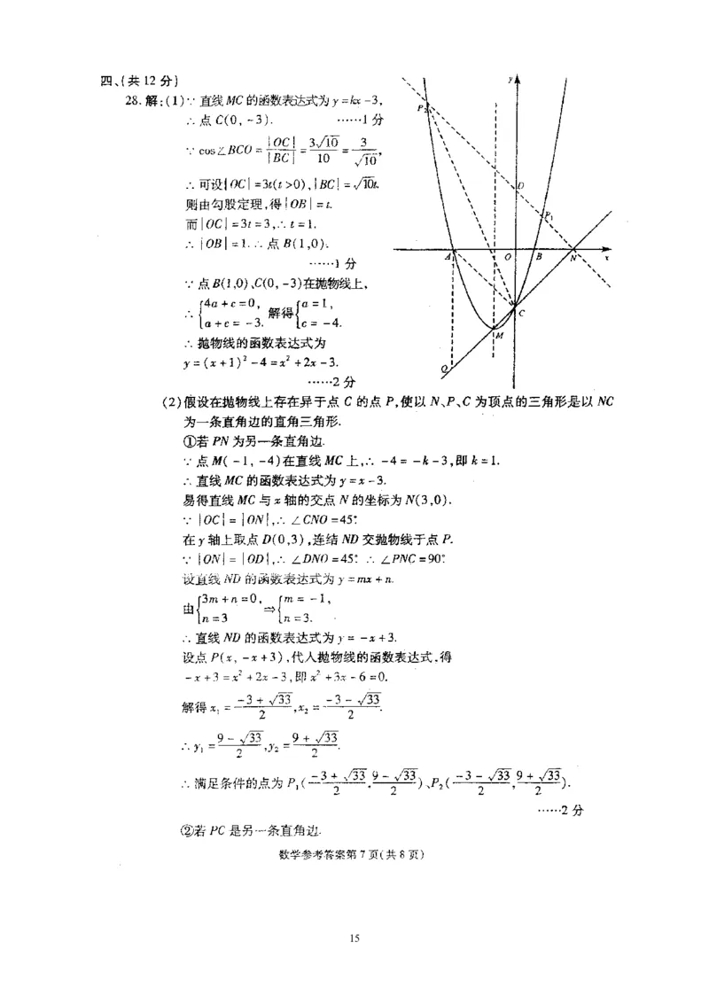 2009年四川省成都市中考数学试卷及答案_中考真题_2.数学中考真题2015-2024年_地区卷_四川省_四川成都数学08-22