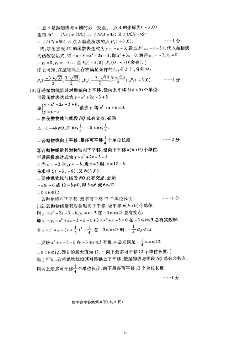 2009年四川省成都市中考数学试卷及答案_中考真题_2.数学中考真题2015-2024年_地区卷_四川省_四川成都数学08-22