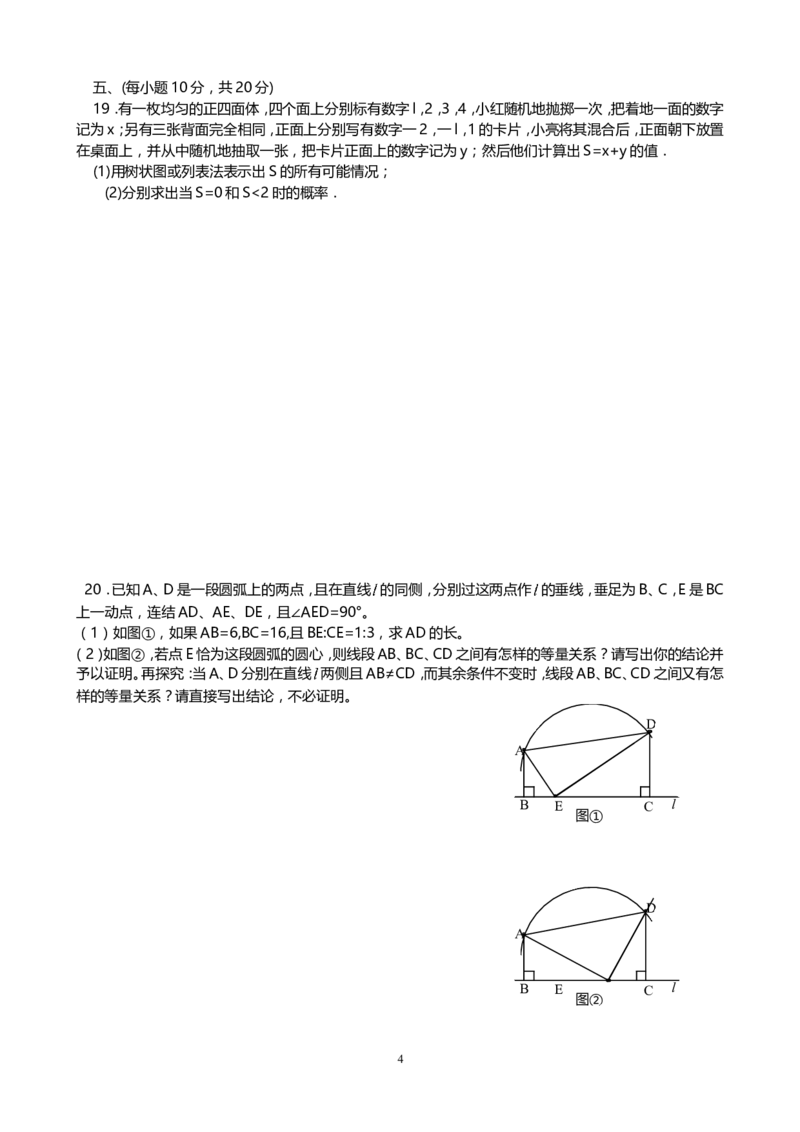 2009年四川省成都市中考数学试卷及答案_中考真题_2.数学中考真题2015-2024年_地区卷_四川省_四川成都数学08-22
