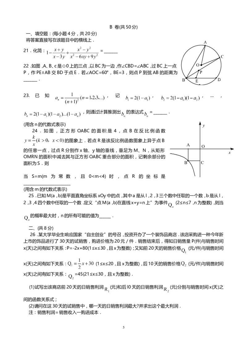 2009年四川省成都市中考数学试卷及答案_中考真题_2.数学中考真题2015-2024年_地区卷_四川省_四川成都数学08-22