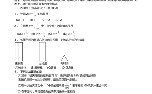 2009年四川省成都市中考数学试卷及答案_中考真题_2.数学中考真题2015-2024年_地区卷_四川省_四川成都数学08-22