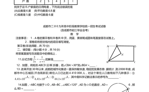 2009年四川省成都市中考数学试卷及答案_中考真题_2.数学中考真题2015-2024年_地区卷_四川省_四川成都数学08-22
