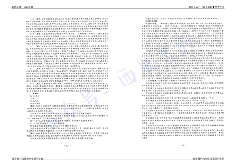 16年上-19年下-初中生物真题-答案_4-教培资料-26年最新资料-同步更新_初中高中教资_03科三专项（进去保存报考的学科即可）_01科目三FB网课、三色速记手册、知识点导图等推荐