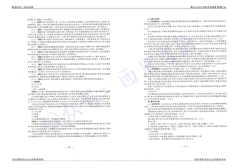 16年上-19年下-初中生物真题-答案_4-教培资料-26年最新资料-同步更新_初中高中教资_03科三专项（进去保存报考的学科即可）_01科目三FB网课、三色速记手册、知识点导图等推荐