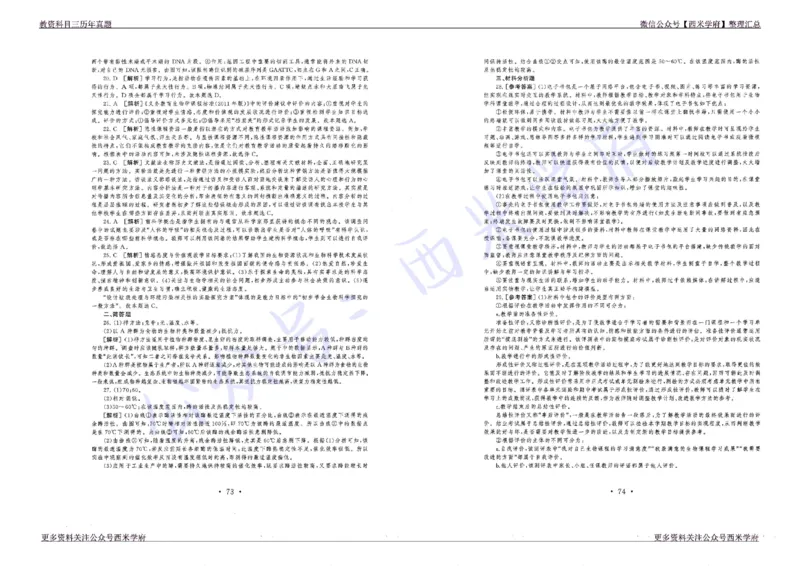 16年上-19年下-初中生物真题-答案_4-教培资料-26年最新资料-同步更新_初中高中教资_03科三专项（进去保存报考的学科即可）_01科目三FB网课、三色速记手册、知识点导图等推荐