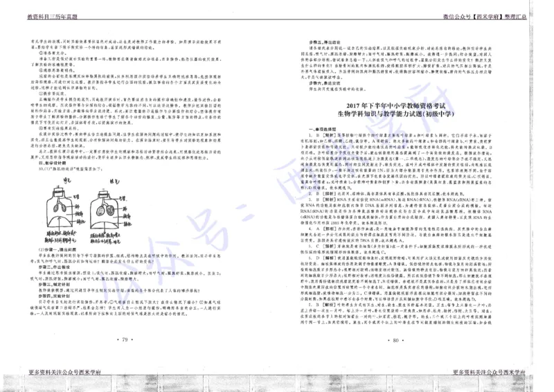 16年上-19年下-初中生物真题-答案_4-教培资料-26年最新资料-同步更新_初中高中教资_03科三专项（进去保存报考的学科即可）_01科目三FB网课、三色速记手册、知识点导图等推荐
