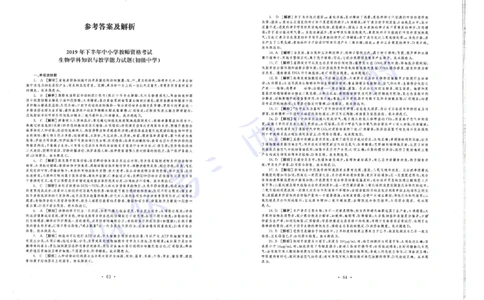 16年上-19年下-初中生物真题-答案_4-教培资料-26年最新资料-同步更新_初中高中教资_03科三专项（进去保存报考的学科即可）_01科目三FB网课、三色速记手册、知识点导图等推荐