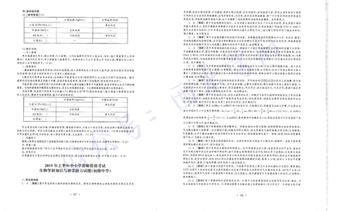 16年上-19年下-初中生物真题-答案_4-教培资料-26年最新资料-同步更新_初中高中教资_03科三专项（进去保存报考的学科即可）_01科目三FB网课、三色速记手册、知识点导图等推荐
