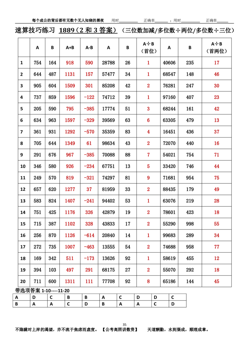 新速算1883-1892（答案版）_2026考公资料_（06）高照_高照资料分析速算_速算高照抖音速算直播课➕微（xq0615w）进交流群实时更新_速算每日打卡题