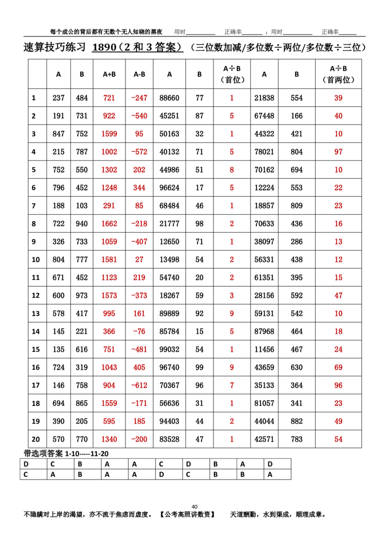 新速算1883-1892（答案版）_2026考公资料_（06）高照_高照资料分析速算_速算高照抖音速算直播课➕微（xq0615w）进交流群实时更新_速算每日打卡题