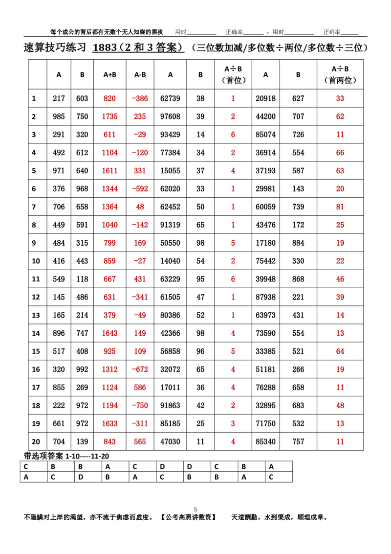 新速算1883-1892（答案版）_2026考公资料_（06）高照_高照资料分析速算_速算高照抖音速算直播课➕微（xq0615w）进交流群实时更新_速算每日打卡题