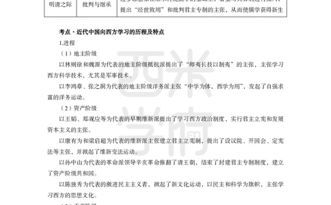 2024上半年教师资格笔试预测报-高中历史_4-教培资料-26年最新资料-同步更新_初中高中教资_03科三专项（进去保存报考的学科即可）_高中_高中历史-通关资料包_8.ZG考前预测报