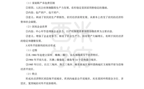 2024上半年教师资格笔试预测报-高中历史_4-教培资料-26年最新资料-同步更新_初中高中教资_03科三专项（进去保存报考的学科即可）_高中_高中历史-通关资料包_8.ZG考前预测报