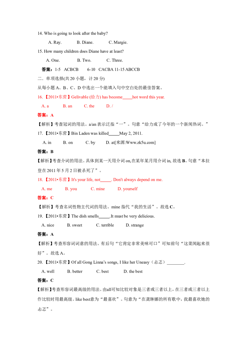 2011年山东省东营市中考英语试题及答案_中考真题_3.英语中考真题2015-2024年_地区卷_山东省_东营中考英语08-21