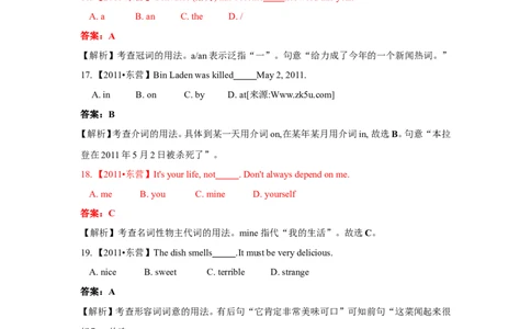 2011年山东省东营市中考英语试题及答案_中考真题_3.英语中考真题2015-2024年_地区卷_山东省_东营中考英语08-21