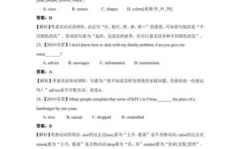 2011年山东省东营市中考英语试题及答案_中考真题_3.英语中考真题2015-2024年_地区卷_山东省_东营中考英语08-21