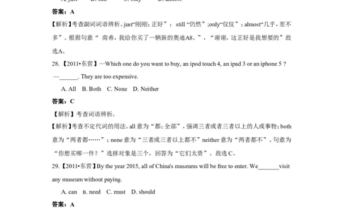 2011年山东省东营市中考英语试题及答案_中考真题_3.英语中考真题2015-2024年_地区卷_山东省_东营中考英语08-21
