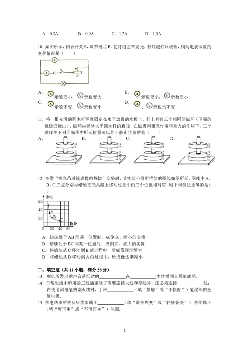 2012年镇江市中考物理试题(word版-含答案)_中考真题_4.物理中考真题2015-2024年_地区卷_江苏省_镇江中考物理08-22
