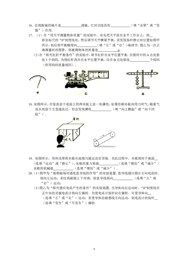 2012年镇江市中考物理试题(word版-含答案)_中考真题_4.物理中考真题2015-2024年_地区卷_江苏省_镇江中考物理08-22