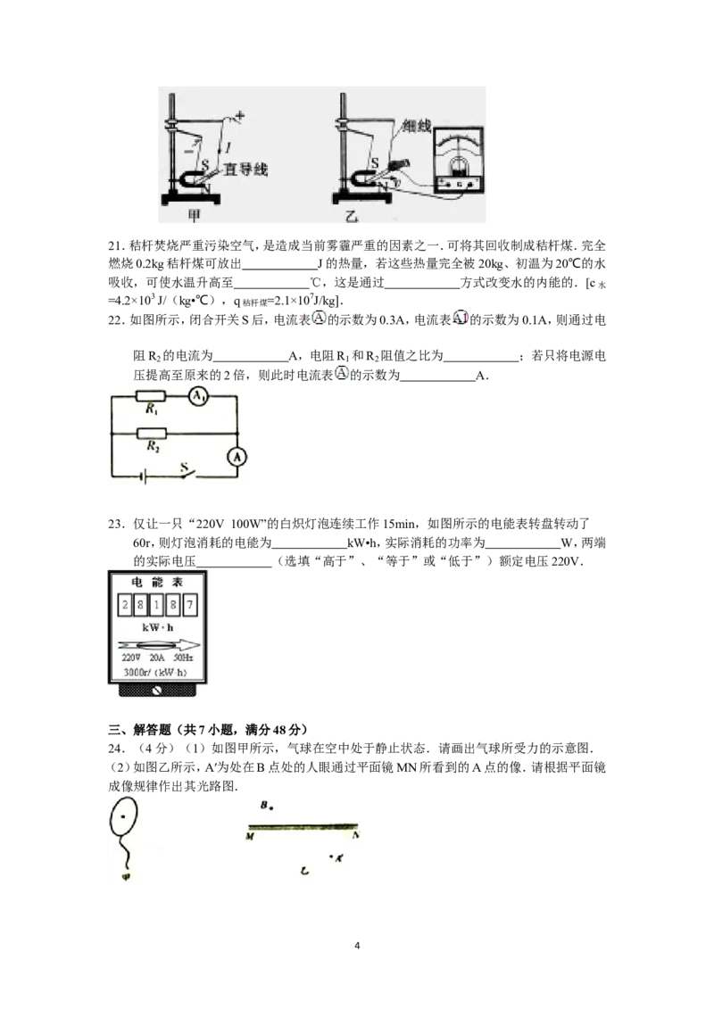 2012年镇江市中考物理试题(word版-含答案)_中考真题_4.物理中考真题2015-2024年_地区卷_江苏省_镇江中考物理08-22