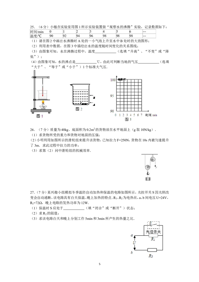 2012年镇江市中考物理试题(word版-含答案)_中考真题_4.物理中考真题2015-2024年_地区卷_江苏省_镇江中考物理08-22